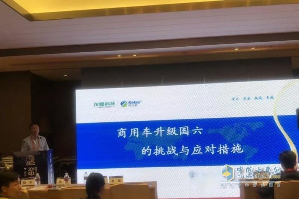 At the meeting, Minister Ke Lanâ€™s speech gave a wonderful speech on the â€œChallenges and Countermeasures for the Implementation of the National Six Emission Standards for Commercial Vehiclesâ€.