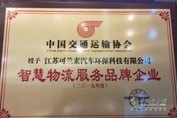 Kelan Su Ronghui Smart Logistics Service Brand Enterprise Award