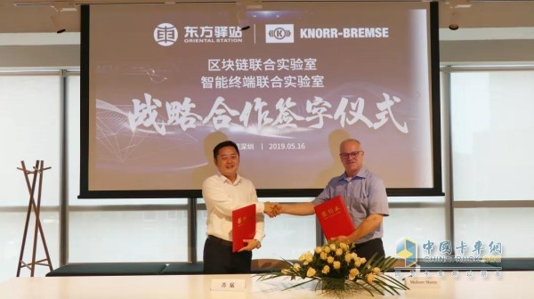 Knorr-Behauer commercial vehicle system and Dongfang Station reached a cooperation agreement