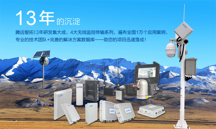 Tengyuan Zhituo wireless monitoring equipment