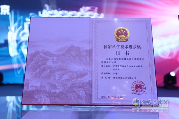 Weichai Power Co., Ltd. won the National Science and Technology Progress Award