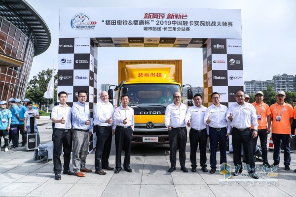 "Futian Ao Ling & Fukang Cup" 2019 China Light Truck Smart City with Live Challenge Masters