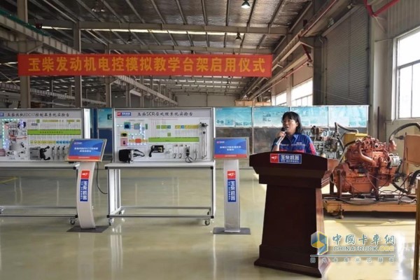 Yuchai engine electronic control simulation teaching platform launching ceremony