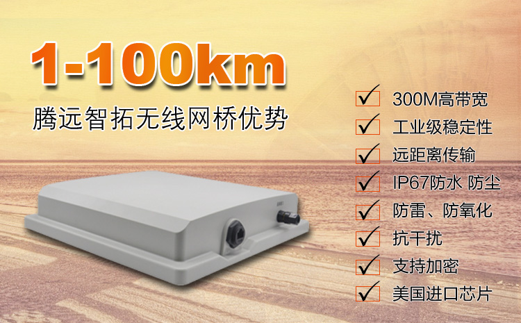 Tengyuan Zhituo wireless monitoring equipment advantage