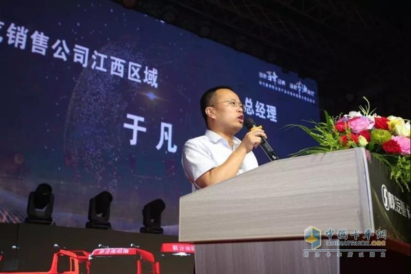 Speech by Yu Fan, General Manager of Jiangxi Region of Shaanxi Heavy Duty Truck Sales Company