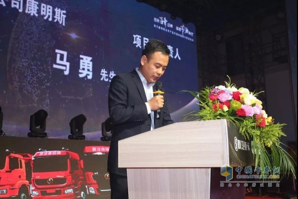 Speech by Ma Yong, Head of Shaanxi Automobile Cummins Project Team of Shaanxi Heavy Duty Truck Sales Company