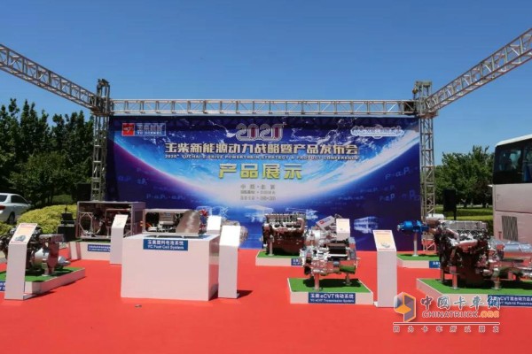 Yuchai held a new energy power strategy and product launch conference and launched four new energy power systems