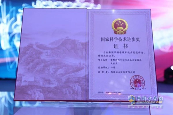 Weichai Power won the first prize of National Science and Technology Progress Award