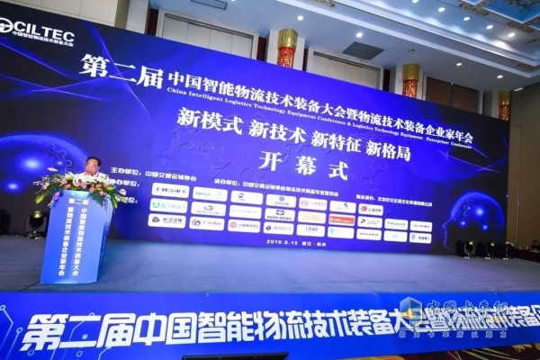 2019 China Intelligent Logistics Technology and Equipment Conference and Opening Ceremony of Logistics Technology Equipment Entrepreneur Annual Meeting