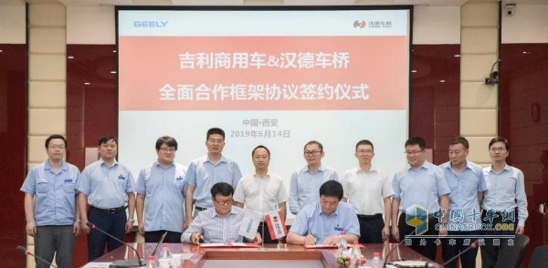 Shaanxi Hande Axle signed a cooperation agreement with Zhejiang Geely New Energy Commercial Vehicle Group