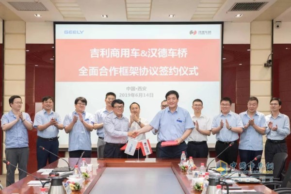Fan Xianjun, deputy general manager of Geely Commercial Vehicle Group and Wang Zhanchao, general manager of Hande Axle, signed a cooperation agreement on behalf of both parties.