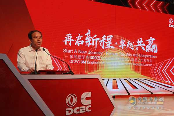 Mr. Xu Daqian, General Manager of Dongfeng Cummins Engine Co., Ltd. gave a welcome speech