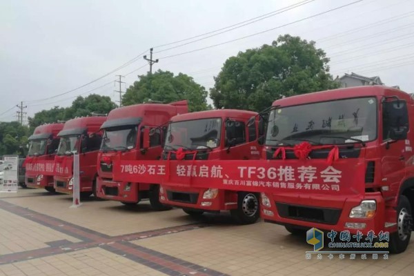 Dongfeng TF36 promotion meeting