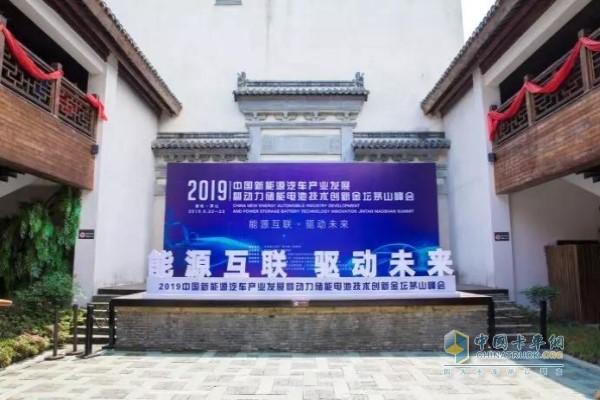 2019 China New Energy Vehicle Industry Development and Power Storage Battery Technology Innovation Summit co-organized by AVIC Lithium Power