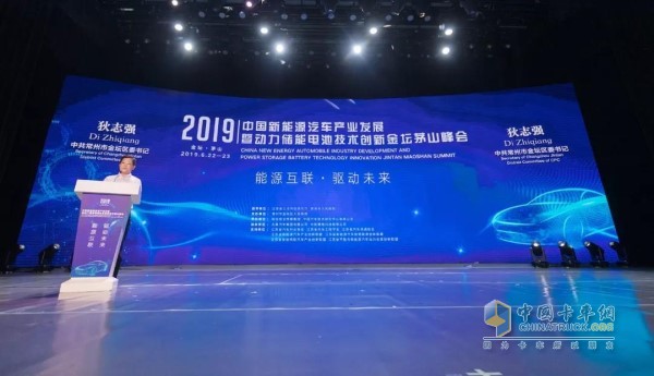 2019 China New Energy Automobile Industry Development and Power Storage Battery Technology Innovation Summit Event