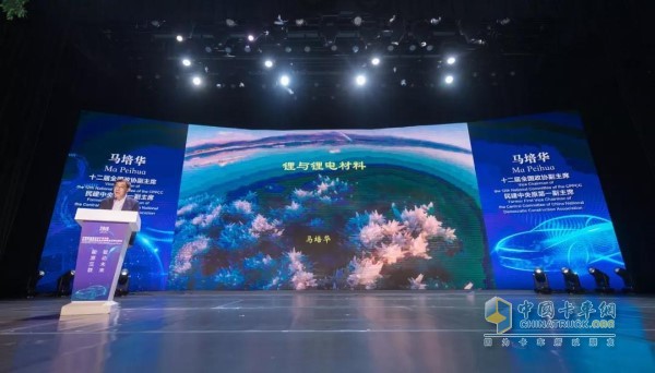 Ma Peihua, Vice Chairman of the 12th National Committee of the Chinese People's Political Consultative Conference, made a keynote report on "Lithium and Lithium Battery Materials"