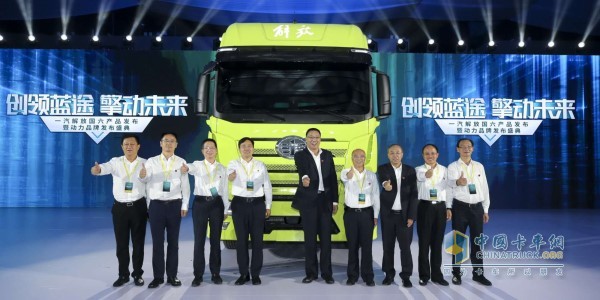 "Creating a blueprint to move the future" FAW Jiefangguo six product listing and power brand release ceremony