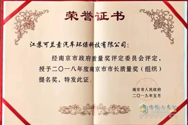 Kelan Su won the "2018 Nanjing Mayor Quality Award Nomination Award"