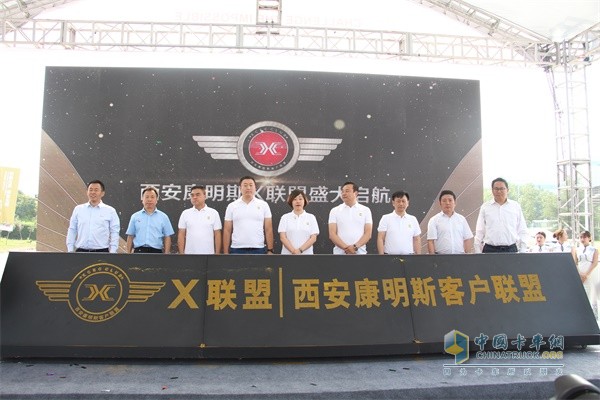 Xi'an Cummins Customer Club - X Alliance was established