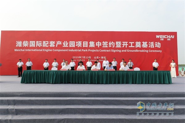 The signing of the Weichai International Supporting Industrial Park project and the foundation laying of the project