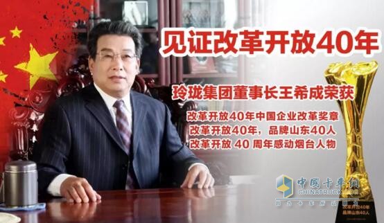 Wang Xicheng, Chairman of Linglong Group Co., Ltd.