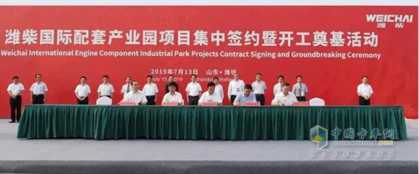 The signing of the Weichai International Supporting Industrial Park and the foundation stone laying activities