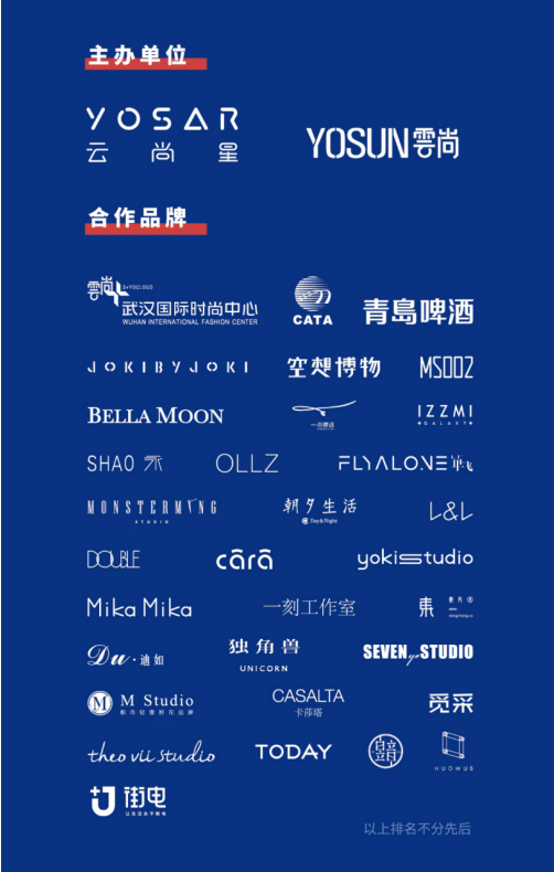 æŽ¢ç´¢åŽŸåˆ›ä»·å€¼ï¼Œæ‰“é€ æ—¶å°šäº§ä¸šæ•°å­—ä¾›åº”é“¾ï¼Œ2019 YOSAR â€œæŽ¢ç´¢æœªæ¥â€æ—¶å°šå±•å®Œç¾Žæ”¶å®˜ æ»šåŠ¨ ç¬¬10å¼ 