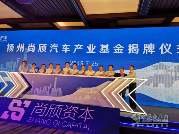 Shangchai Stock Fund Unveiling Ceremony