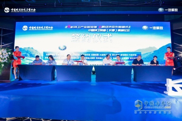 FAW Jiefang signed a strategic agreement with a number of companies