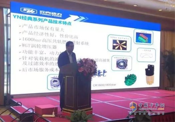 Deputy Director of Yunnei Power Liu Kang introduced the company's product technology