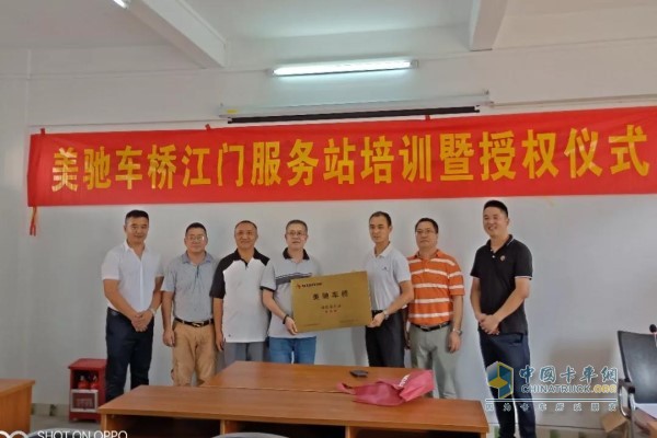 Mercedes-Benz Axle Jiangmen Service Station Training and Authorization Ceremony