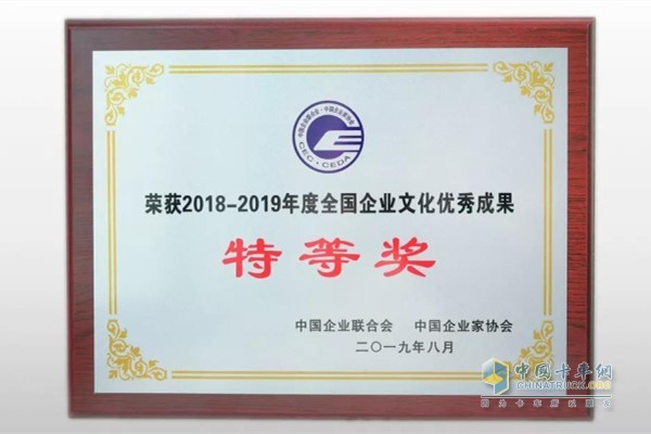 Weichai won the "Special Award for Outstanding Achievements in National Corporate Culture"