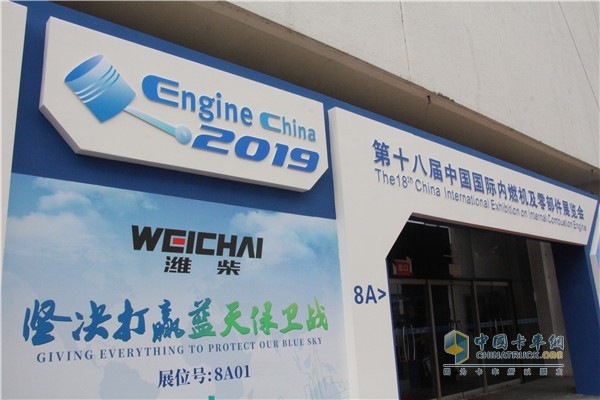 The 18th China International Internal Combustion Engine and Parts Exhibition