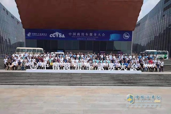 The First China Commercial Vehicle Service Conference