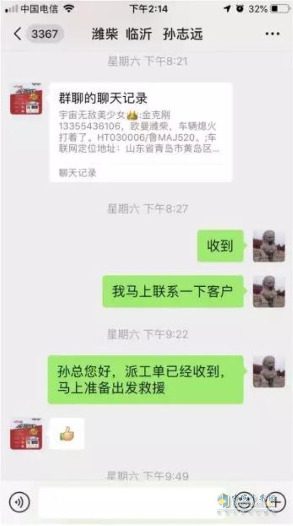 Sun Zhiyuan, Marketing Manager of Linyi Center, received a response from Mr. Jin