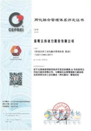 Kunming Yunnei Power Co., Ltd. obtained the certificate of two-in-one integration management system