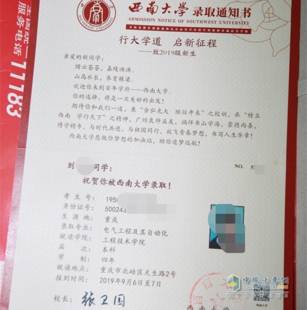 Lieutenant Power User Liu Shifuâ€™s son was admitted to Southwest University