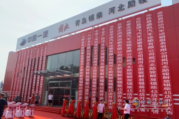 The first Qingdao Jiefang Power 4S shop opened