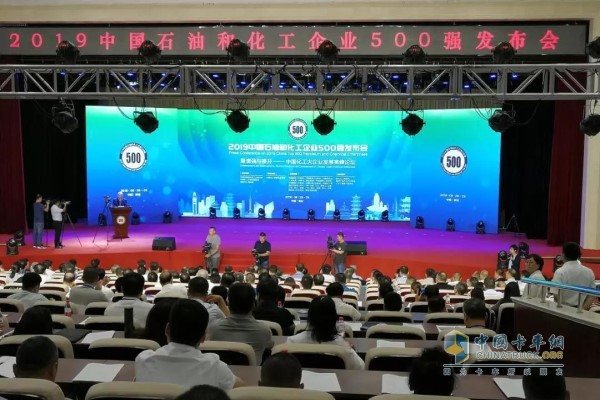 2019 China Petroleum and Chemical Industry Top 500 Conference