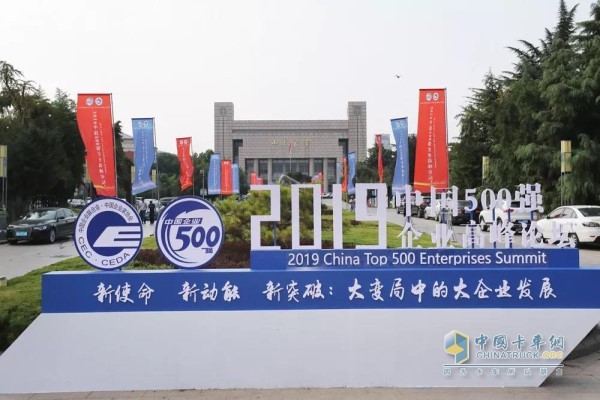 2019 "Top 500 Chinese Enterprises" Summit Forum