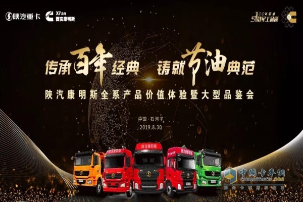 "Inheriting a century-old classic, casting a fuel-saving paradigm" - Shaanxi Auto Cummins product value experience and large-scale tasting