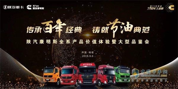 Shaanxi Automobile Cummins full product value experience and large-scale tasting