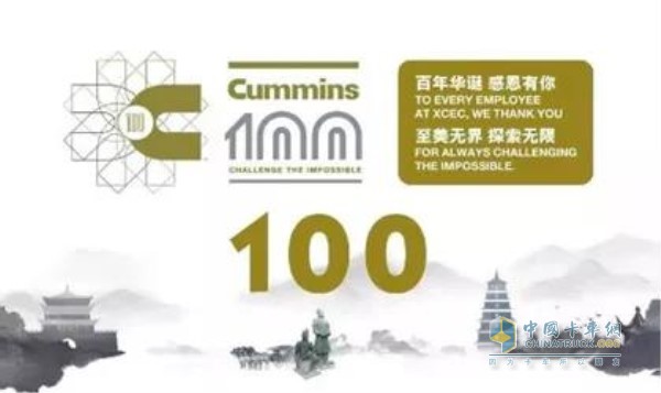 "A Century of Cummins, the United States and China" tour