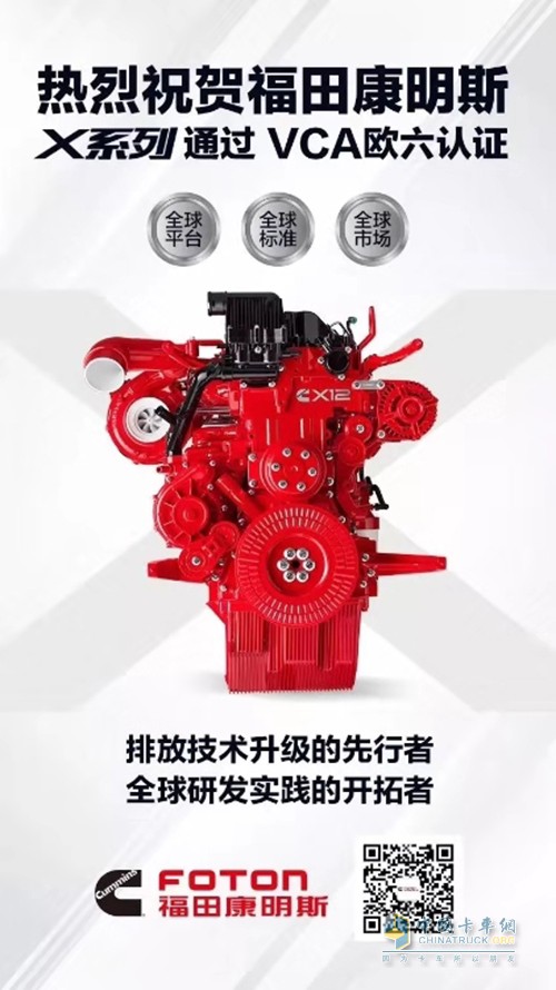 Foton Cummins X series passed VCA Euro 6 certification