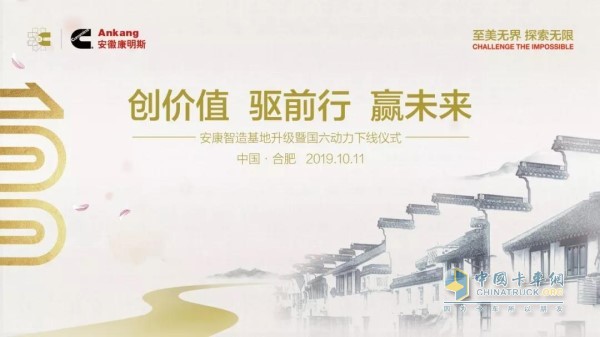 On October 11th, 2019, the â€œOne Hundred Years of Cummins, the United States and Chinaâ€ Tour Exhibition will be held in Hefei, Anhui Province.