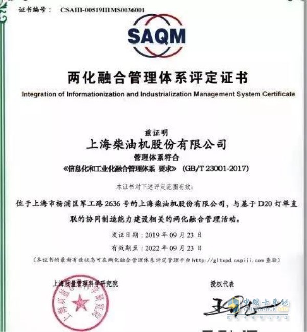 Two-in-one integration management system assessment certificate