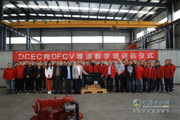 Dongfeng Cummins DCEC presented teaching training machine ceremony to DFCV