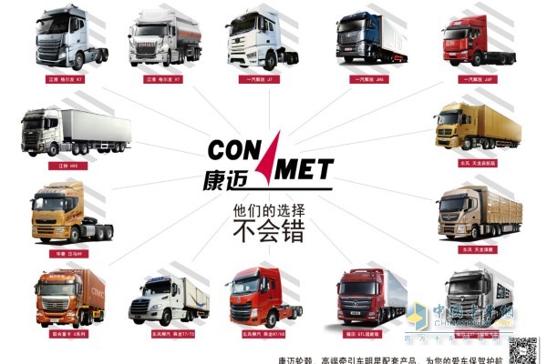 Kangmai has become an important partner of mainstream heavy truck manufacturers