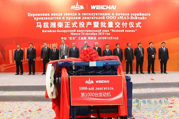 Maz Weichai Company held formal production and batch delivery ceremony