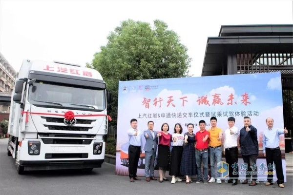 SAIC Hongyan and Shentong Express delivery ceremony